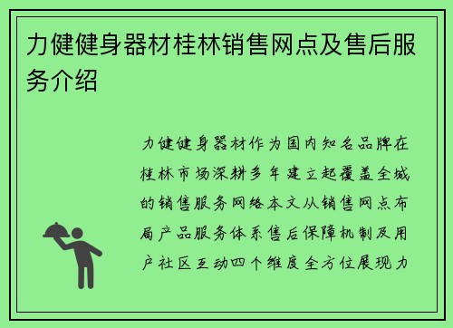 力健健身器材桂林销售网点及售后服务介绍