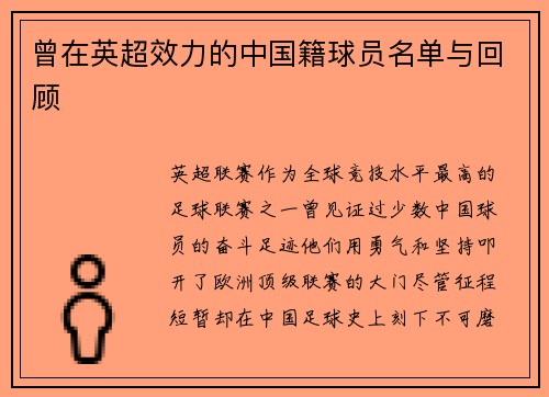 曾在英超效力的中国籍球员名单与回顾